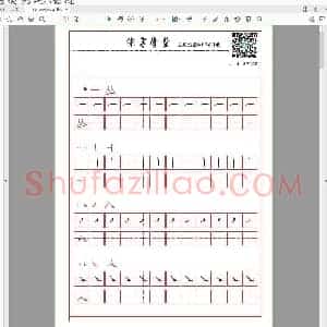 控笔笔画训练