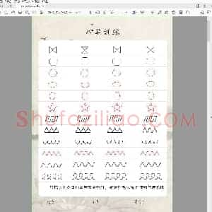 控笔练习精品合集9页
