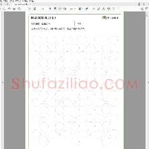 控笔训练电子版60页