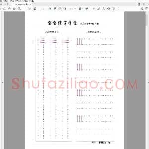 控笔训练精品训练12款