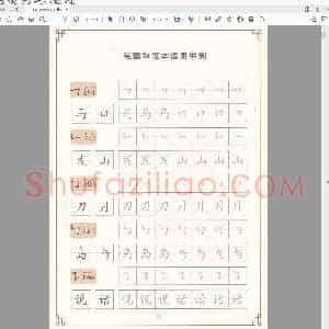 控笔训练专业版笔画训练40页(适合6岁-15岁)