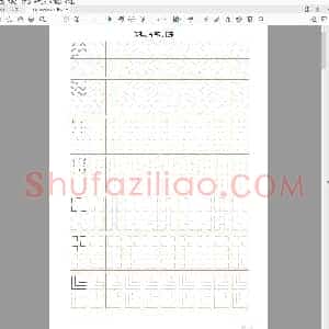 控笔训练字帖新编