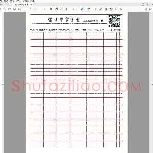 练字格（精典田字格）