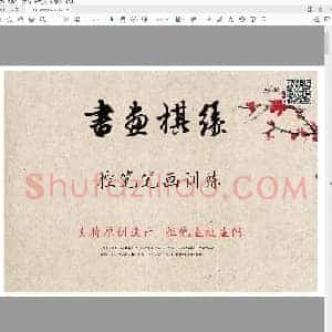 书画棋缘原创设计-控笔笔画训练-