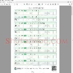 小学生硬笔楷书专用练习字帖 小学常用多音字楷书