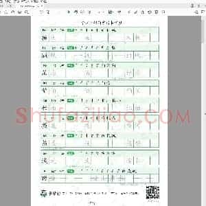 小学生硬笔楷书专用练习字帖 小学常用形近字楷书字帖