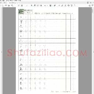 小学生硬笔楷书专用练习字帖 小学铅笔书法配套字帖