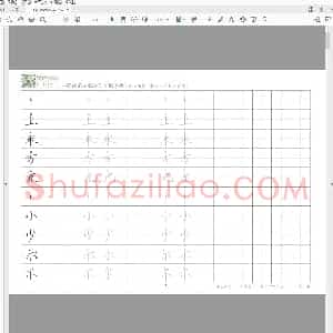 小学生硬笔楷书专用练习字帖 小学硬笔楷书笔画篇