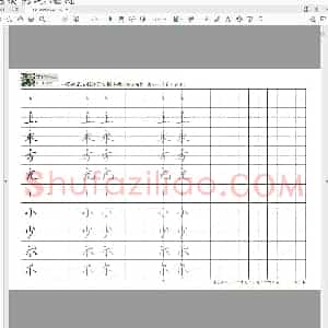 小学生硬笔楷书专用练习字帖 小学硬笔楷书三个篇章组合