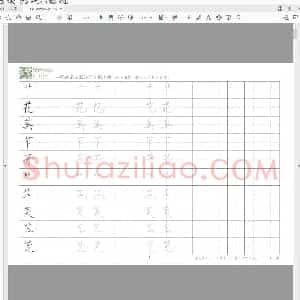 小学生硬笔楷书专用练习字帖 小学硬笔楷书上下及包围结构篇