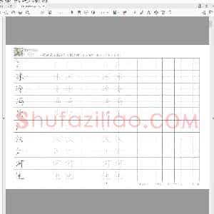 小学生硬笔楷书专用练习字帖 小学硬笔楷书左右结构篇