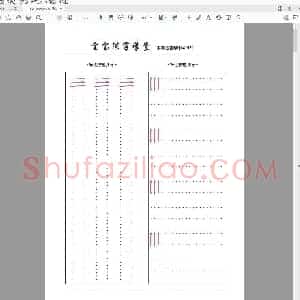 硬笔控笔训练辅助练习 控笔训练精品训练12款 横竖弯折