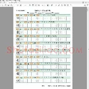 硬笔控笔训练辅助练习 田字格训练-30页