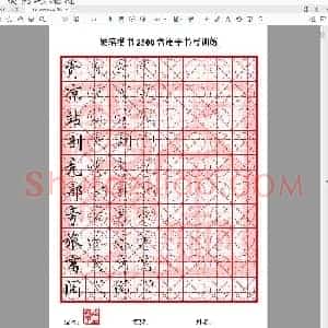 硬笔控笔训练辅助练习 硬笔2500课堂训练(10至12画)
