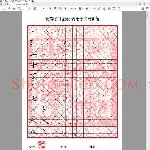 硬笔控笔训练辅助练习 硬笔2500课堂训练(1至6画)