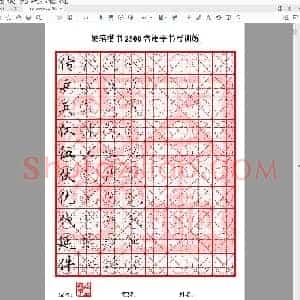 硬笔控笔训练辅助练习 硬笔2500课堂训练(6至8画)