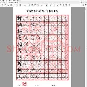 硬笔控笔训练辅助练习 硬笔2500课堂训练(8至9画)