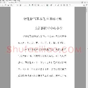 硬笔控笔训练辅助练习 硬笔技法与训练