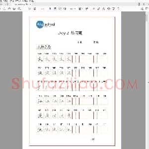 硬笔控笔训练辅助练习 字帖day 02-20