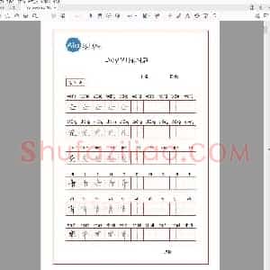 硬笔控笔训练辅助练习 字帖day 91-123