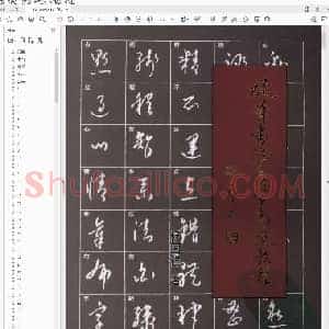 硬笔书法自学高级教程