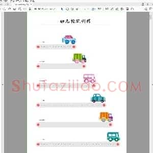 幼儿趣味控笔训练32页 适合2-6岁