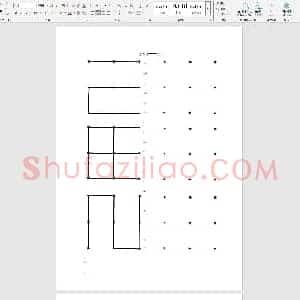 儿童硬笔运笔连线训练 点仿画 10P