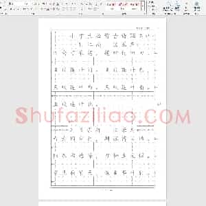 小学生硬笔楷书专用练习字帖 小学生最新必背古诗75首书法字帖