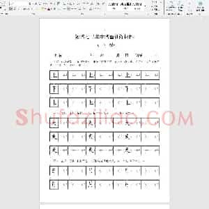 小学生硬笔楷书专用练习字帖 小学田字格基本笔画技法与训练(新版)