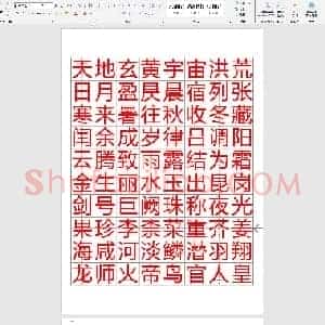 小学生硬笔楷书专用练习字帖 硬笔书法字帖千字文(简体完整版)