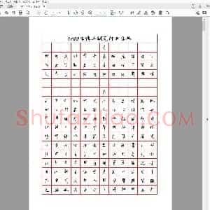 博洋 3500字钢笔行书字帖.pdf