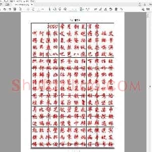 佚名 7000华文行楷标准钢笔字帖.pdf