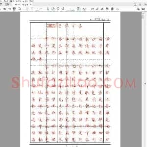 佚名 GB2312汉字表硬笔书法字帖.pdf
