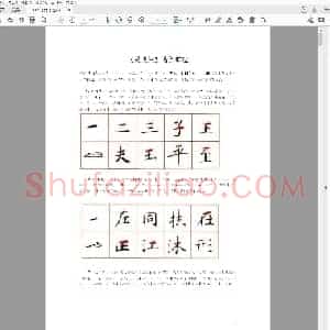 佚名《灵飞经》49种钢笔笔法.pdf