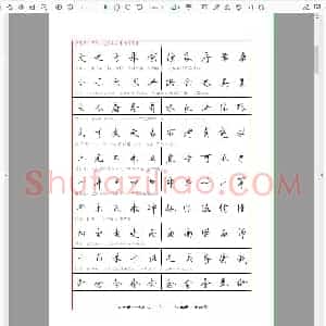 佚名 钢笔行书字帖 唯美适合打印.pdf