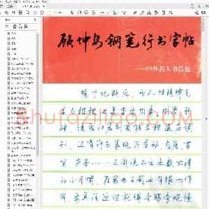 顾仲安 钢笔行书字帖 中外名人书信选 矢量版.pdf