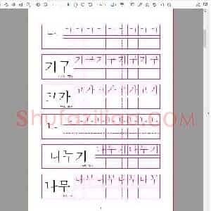 佚名 韩语描红字贴.pdf