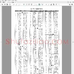 汉字常用偏旁名称表(完整清晰版).pdf