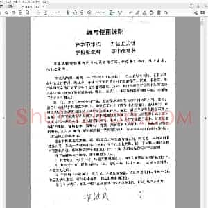 黄继成 书法手写稿.pdf