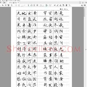 佚名 楷书 全新钢笔字帖.pdf