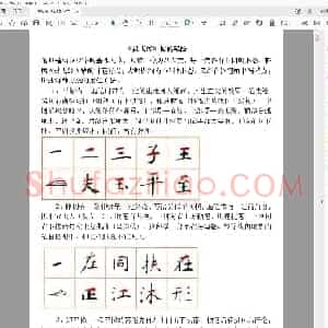 佚名 灵飞经帖 钢笔笔法.pdf