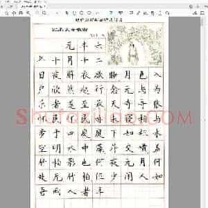 卢中南 钢笔楷书字帖 初中必背古诗文.pdf