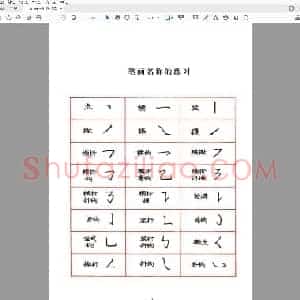庞中华 楷书规范字帖.pdf