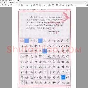 庞中华 现代汉语7000通用字行书钢笔字帖.pdf