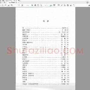任平 钢笔字帖 高中生必背古诗文.pdf