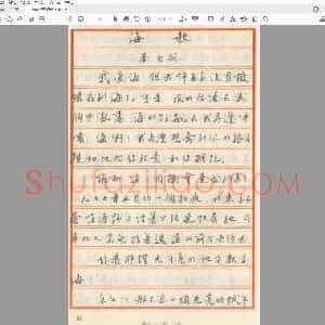 任平 钢笔字帖 散文海歌.pdf