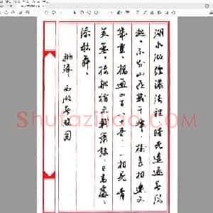任平 钢笔字帖 西湖诗八首.PDF