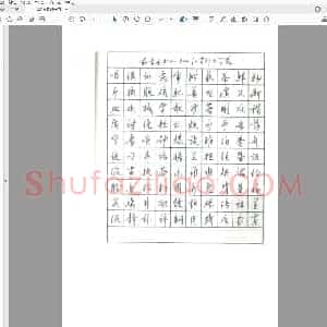 沈鸿根 硬笔行书常用1000字字帖.pdf