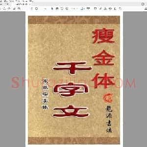 佚名 瘦金体 简体米字格.pdf