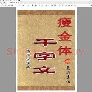 佚名 瘦金体 简体米字格描红.pdf
